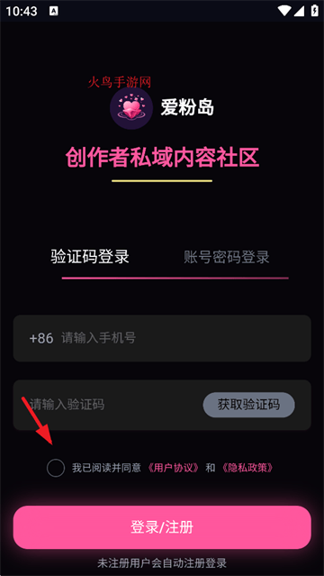 爱粉岛app最新版下载 爱粉岛app最新版下载