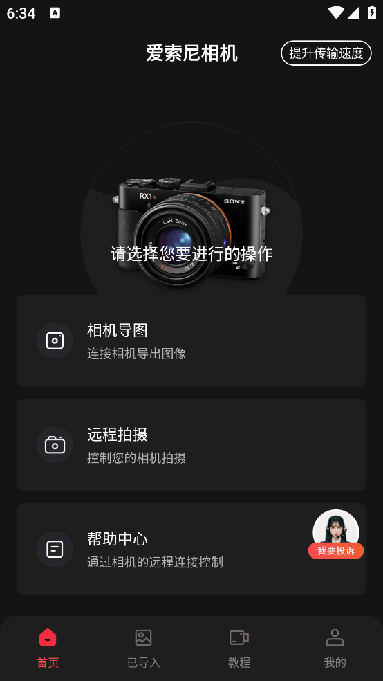 爱索尼相机连接控制app v2.6 手机版