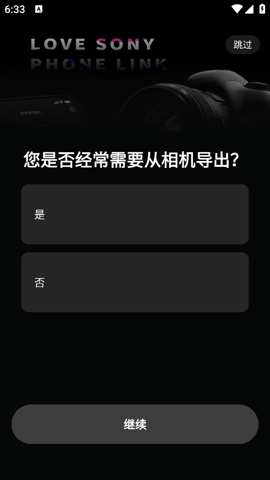 爱索尼相机连接控制app v2.6 手机版