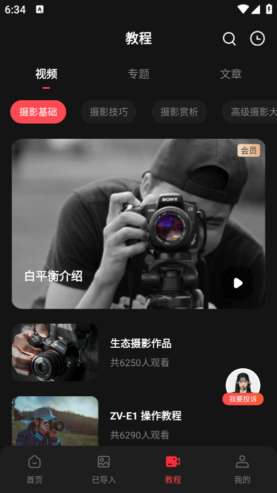 爱索尼相机连接控制app v2.6 手机版