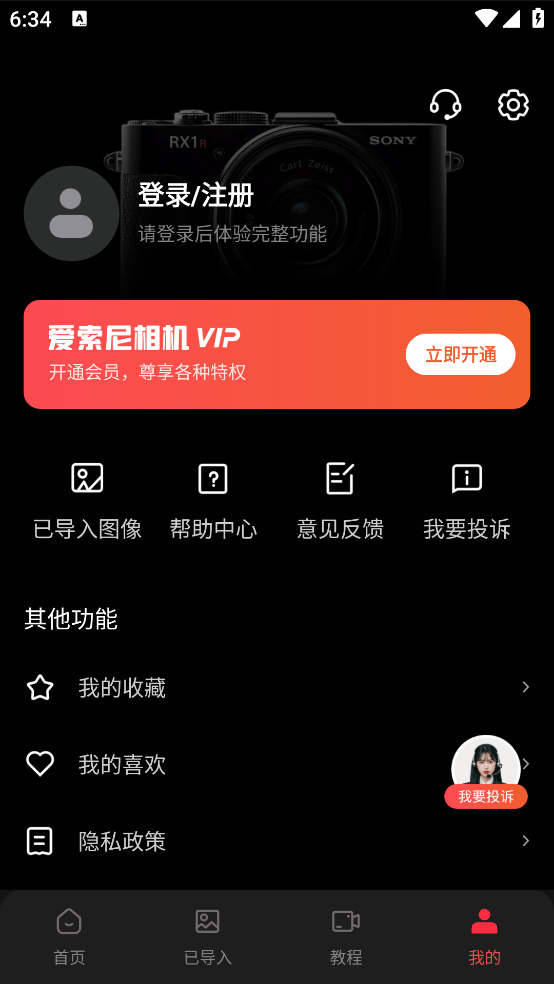 爱索尼相机连接控制app v2.6 手机版