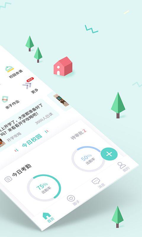 爱维宝贝园长版 v4.6.99安卓版