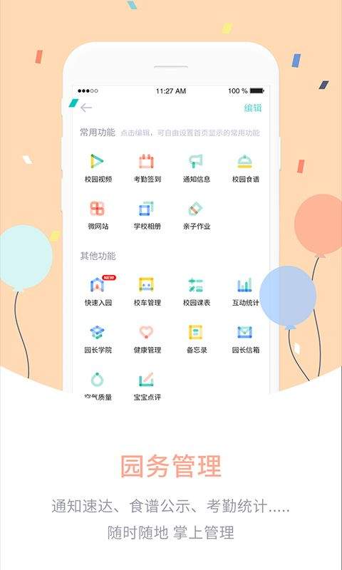 爱维宝贝园长版 v4.6.99安卓版