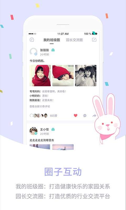 爱维宝贝园长版 v4.6.99安卓版