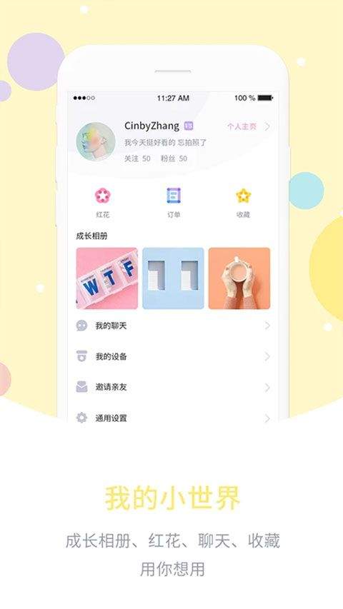 爱维宝贝家长版app v7.3.6安卓版