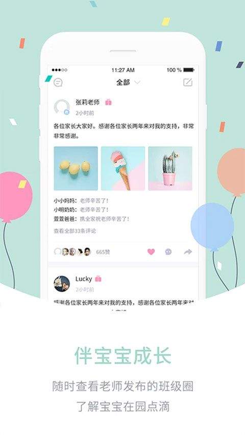 爱维宝贝家长版app v7.3.6安卓版