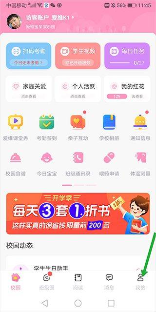 爱维宝贝家长版app v7.3.9安卓版
