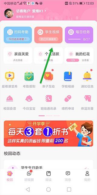 爱维宝贝家长版app v7.3.9安卓版