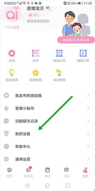 爱维宝贝家长版app v7.3.9安卓版