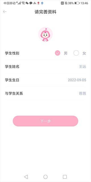 爱维宝贝家长版app v7.3.9安卓版