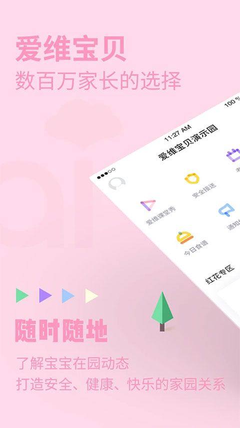 爱维宝贝家长版app v7.3.9安卓版