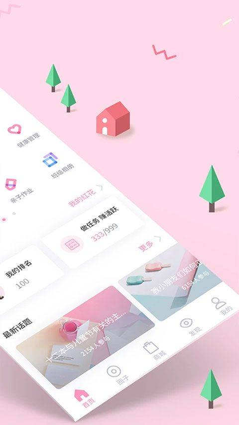 爱维宝贝家长版app v7.3.9安卓版