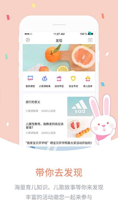 爱维宝贝家长版app v7.3.9安卓版
