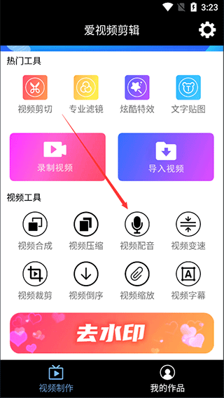 爱视频剪辑app v100.28安卓版