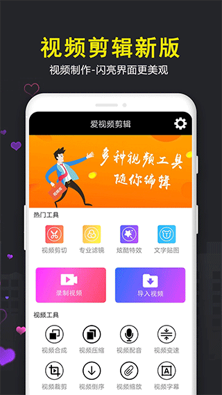爱视频剪辑app v100.28安卓版