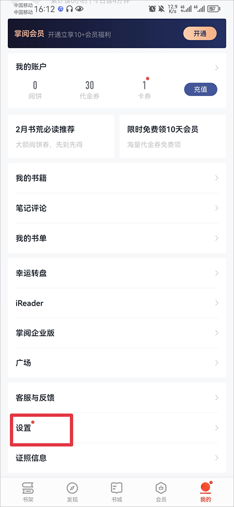 爱读掌阅小说网手机版 v8.6.8安卓版