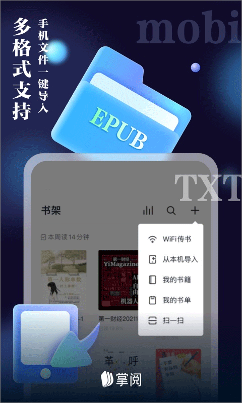爱读掌阅小说网手机版 v8.6.8安卓版