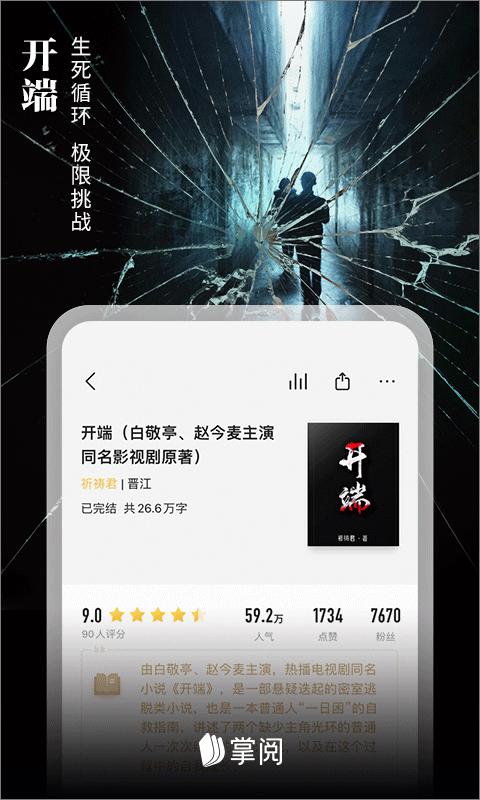 爱读掌阅小说网手机版 v8.6.8安卓版