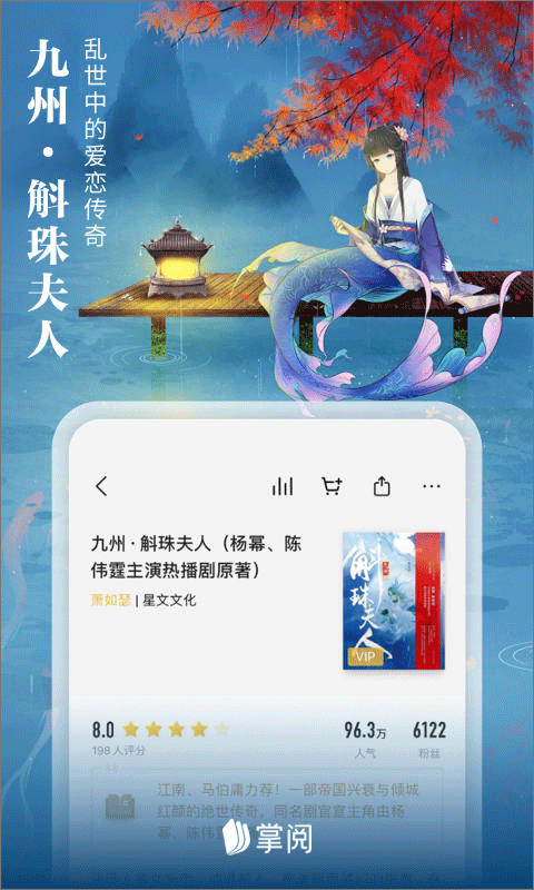 爱读掌阅小说网手机版 v8.6.8安卓版