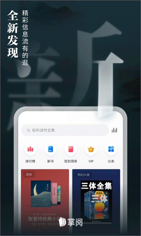 爱读掌阅小说网手机版 v8.6.8安卓版