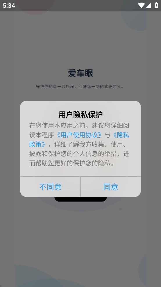 爱车眼APP最新版本 v1.2.1 安卓版