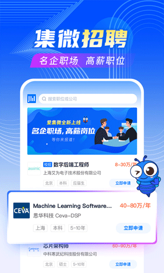 爱集微app v4.1.1安卓版