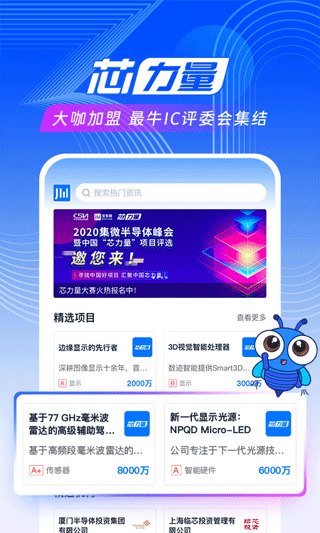 爱集微app v4.1.1安卓版