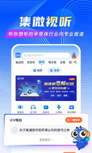 爱集微app v4.1.1安卓版