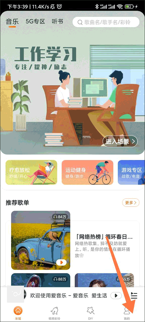 爱音乐app v11.3.9安卓版