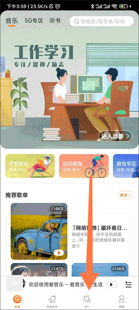 爱音乐app v11.3.9安卓版