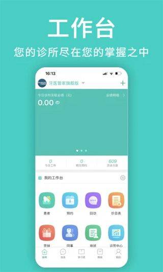 牙医管家 v5.3.14.8安卓版