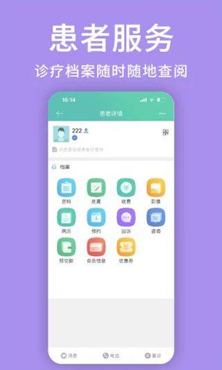牙医管家 v5.3.14.8安卓版
