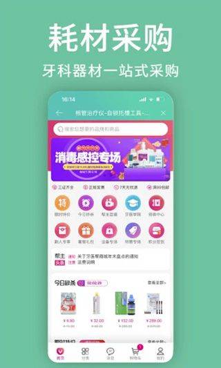 牙医管家 v5.3.14.8安卓版