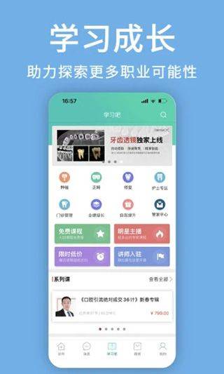 牙医管家 v5.3.14.8安卓版