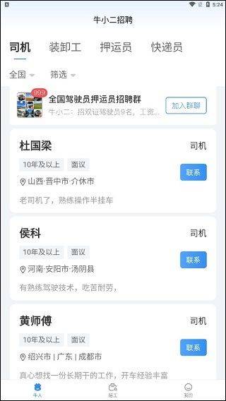 牛小二招聘app v3.21.0安卓版