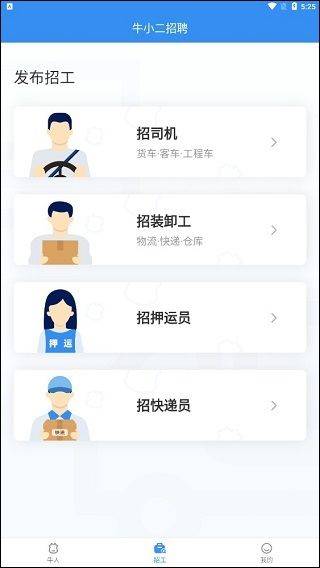 牛小二招聘app v3.21.0安卓版