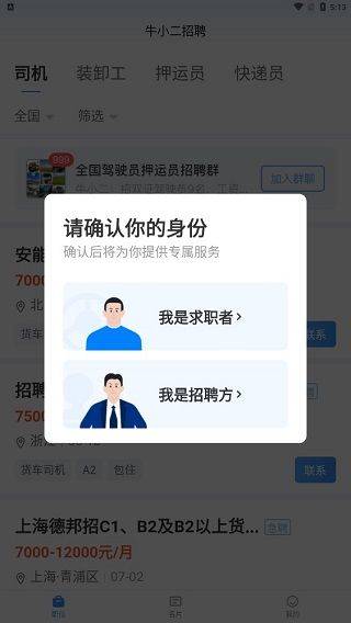 牛小二招聘app v3.23.0安卓版