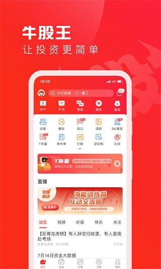 牛股王股票app v7.0.8安卓版