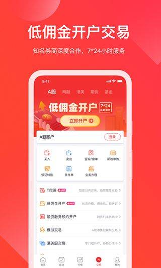 牛股王股票app v7.0.8安卓版