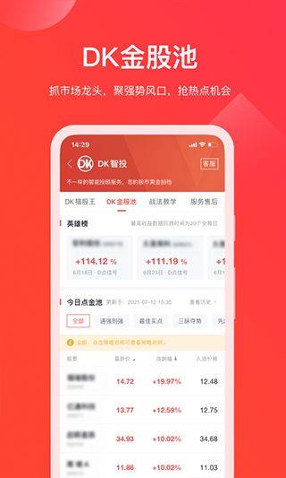 牛股王股票app v7.0.8安卓版