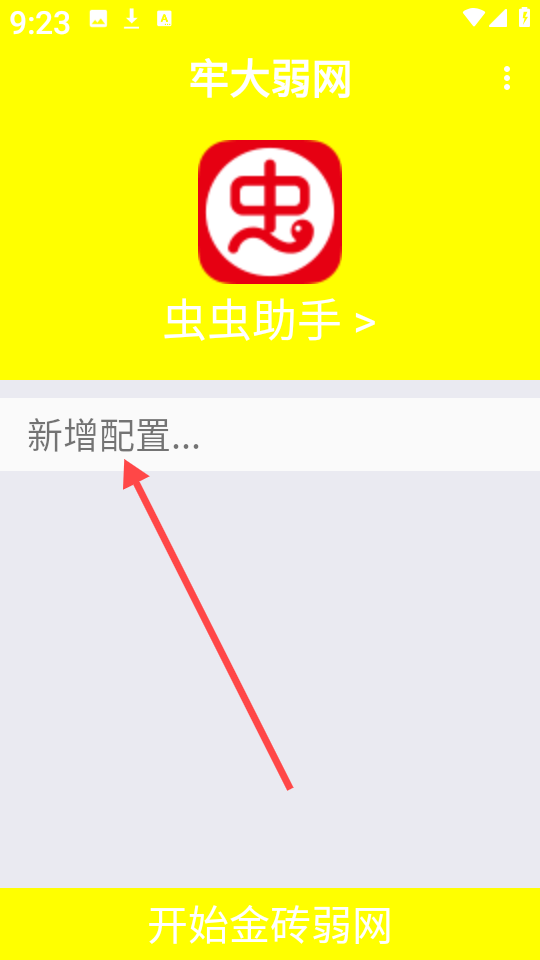 牢大弱网最新版下载v9.0 安卓版 牢大弱网最新版下载v9.0 安卓版