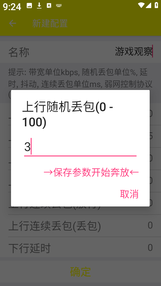 牢大弱网最新版下载v9.0 安卓版 牢大弱网最新版下载v9.0 安卓版