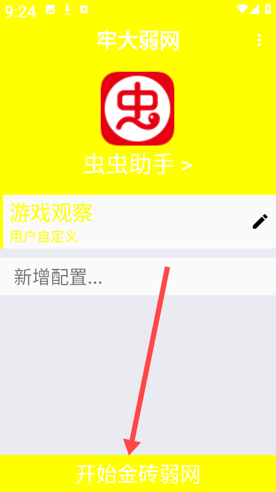 牢大弱网最新版下载v9.0 安卓版 牢大弱网最新版下载v9.0 安卓版
