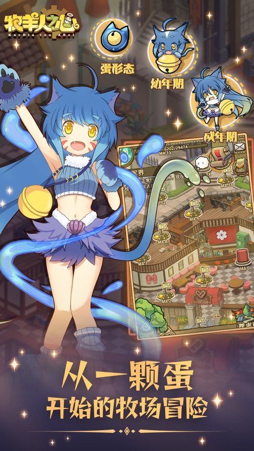 牧羊人之心手游官方版 v1.10.5 安卓版