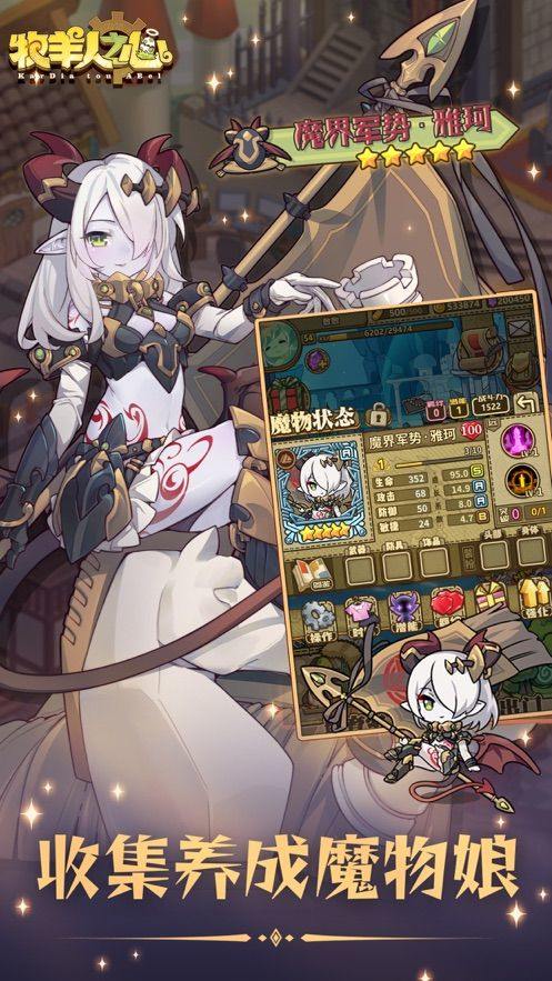 牧羊人之心手游官方版 v1.10.5 安卓版