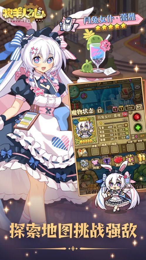 牧羊人之心手游官方版 v1.10.5 安卓版