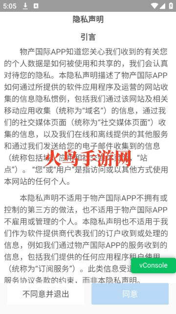 物产国际app 物产国际app