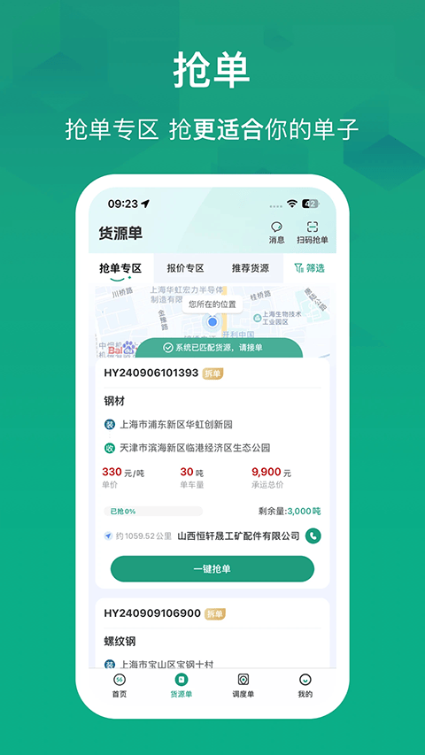 物泊56找货司机最新版 v6.7.9安卓版