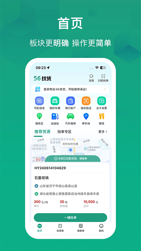 物泊56找货司机最新版 v6.7.9安卓版