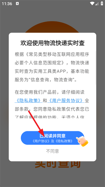 物流快递实时查app v1.0.1 安卓版 物流快递实时查app v1.0.1 安卓版